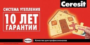 Система утепления Ceresit Ceretherm Aquastatic MW (минеральная вата)