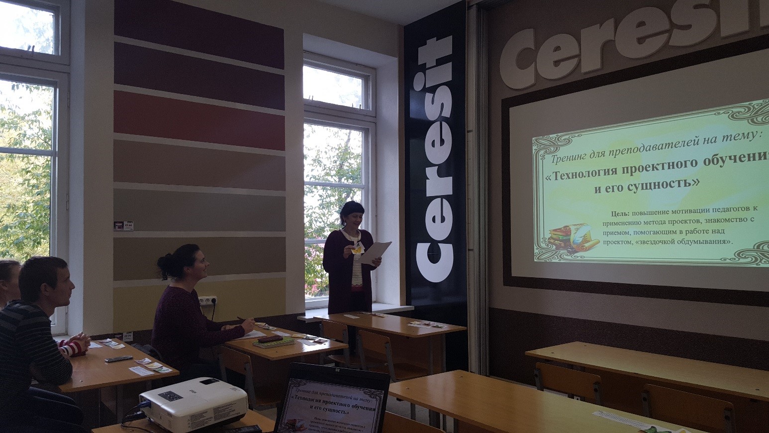 Обучение Ceresit