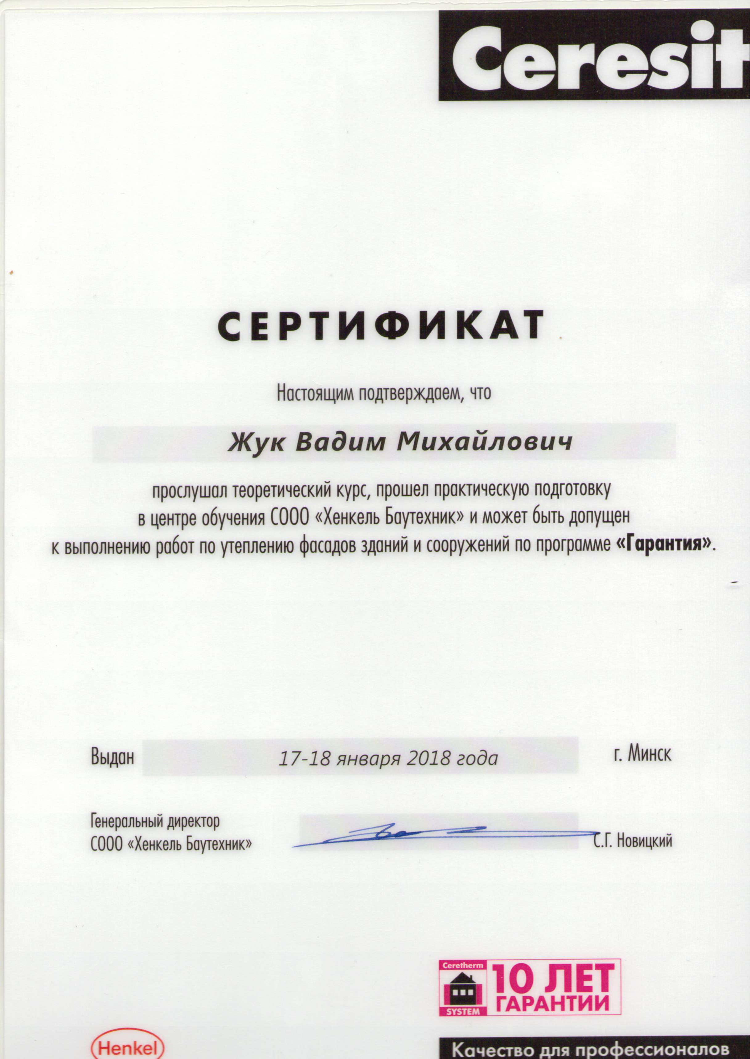 Сертификат Ceresit3